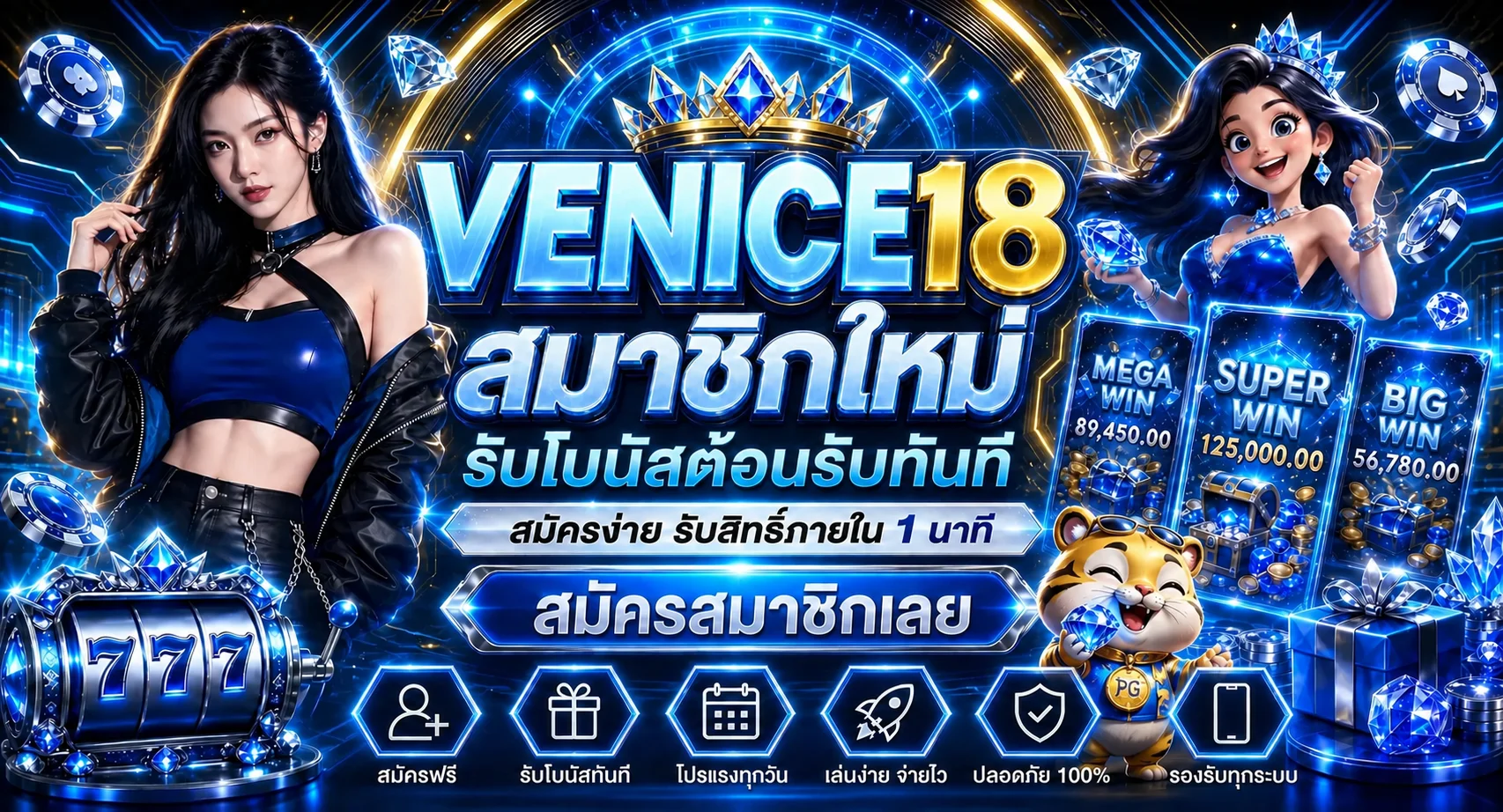 VENICE18 | ทางเข้า สมัคร และบริการออนไลน์ครบวงจร